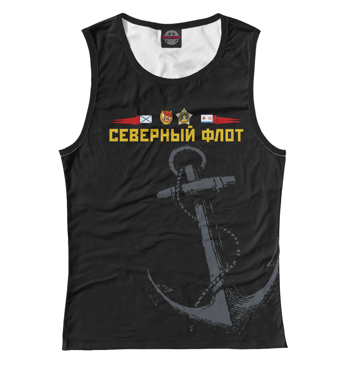 Северный флот 
Северный флот
