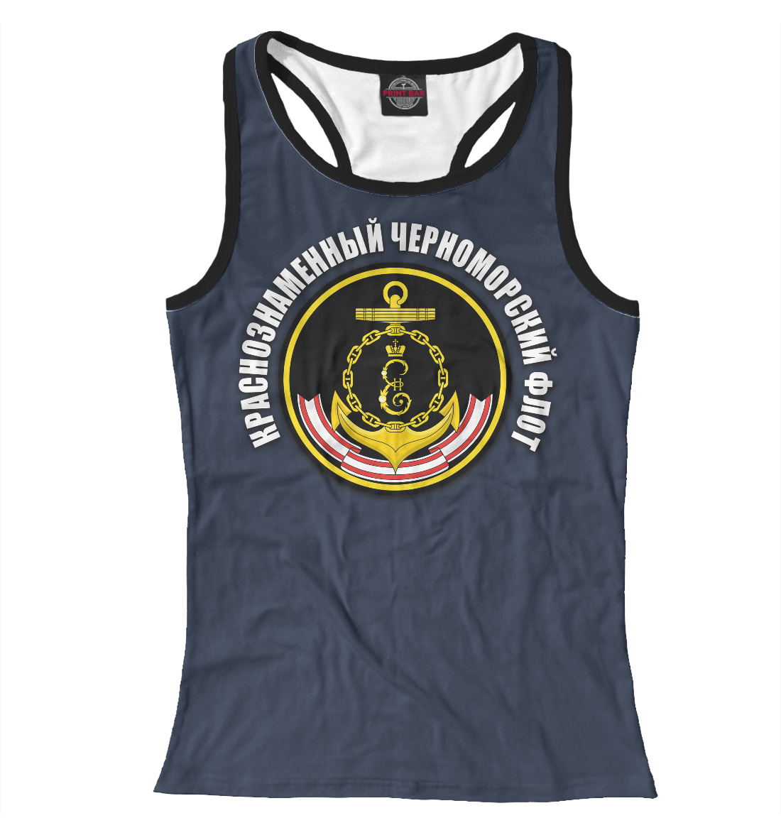 Черноморский флот России
Черноморский флот России