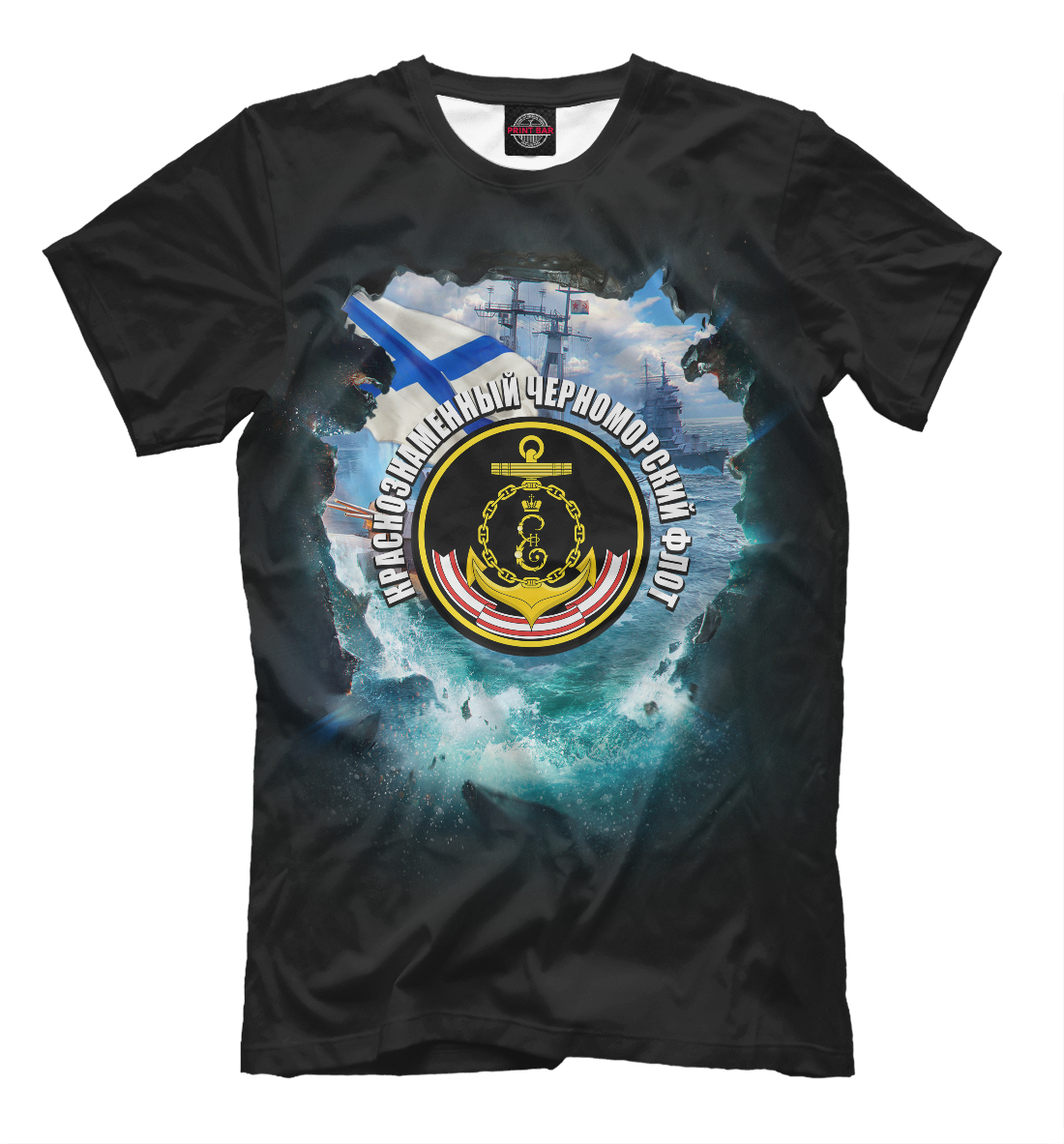 Краснознаменный черноморский флот 
Краснознаменный черноморский флот