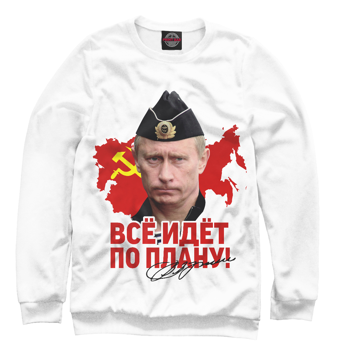 Путин