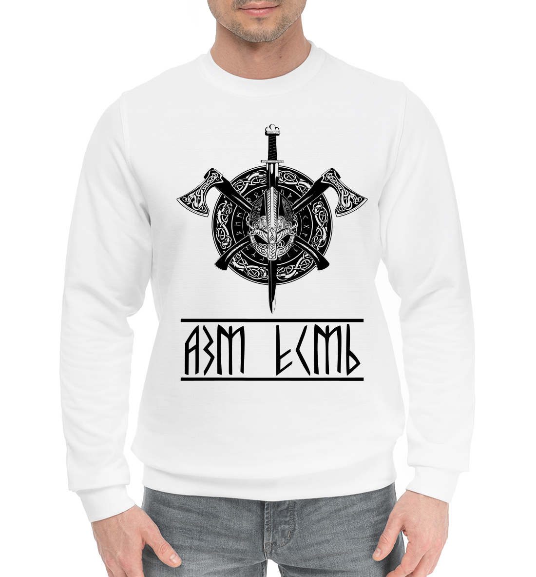 Я есть 
Я есть