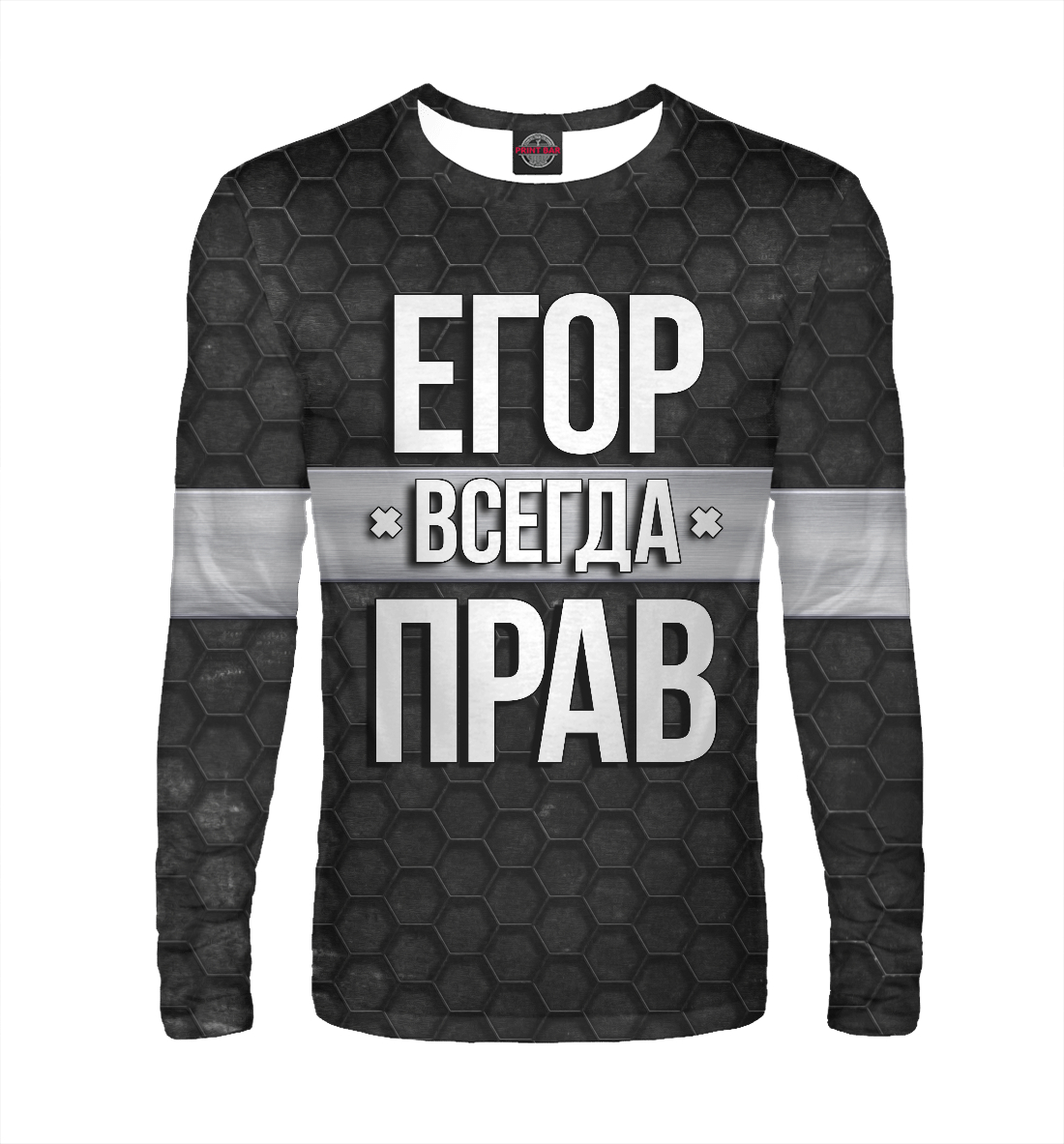 Егор всегда прав 
Егор всегда прав