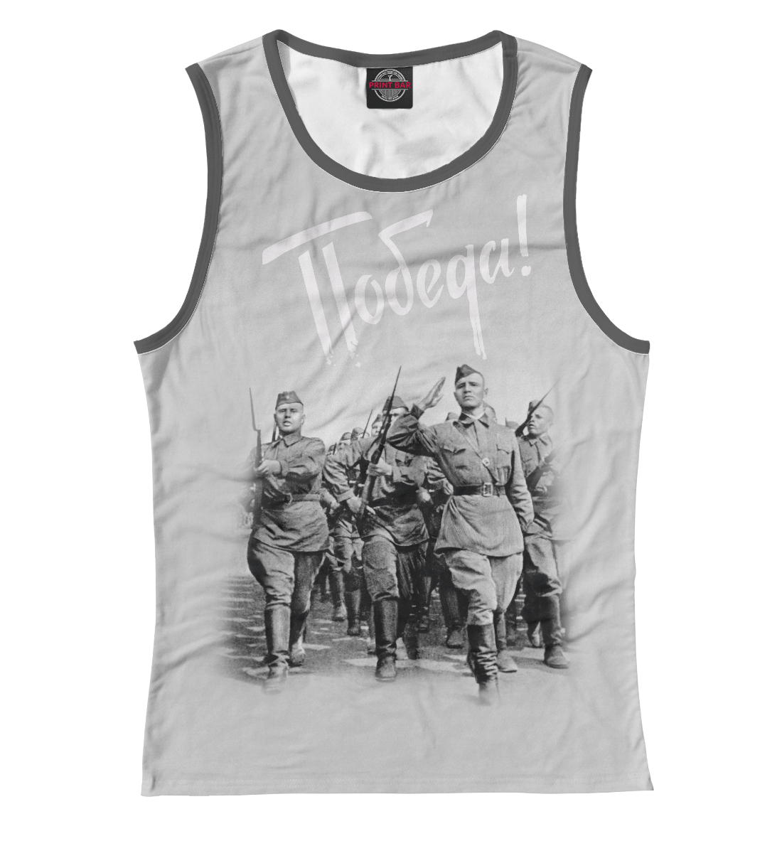 Победа! 9 мая. За Родину! 
Победа! 9 мая. За Родину!