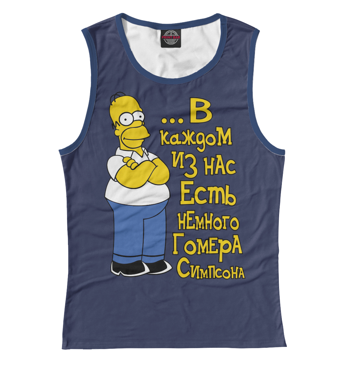 В каждом есть немного Гомера
В каждом есть немного Гомера