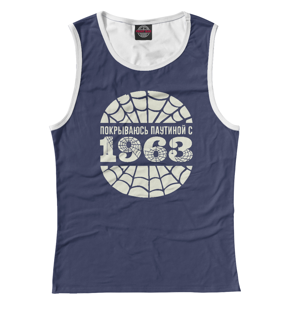 Покрываюсь паутиной с 1963 
Покрываюсь паутиной с 1963