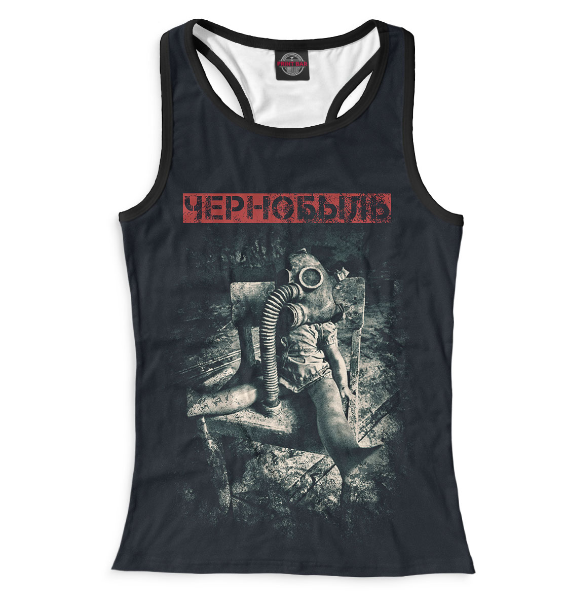 Чернобыль
Чернобыль