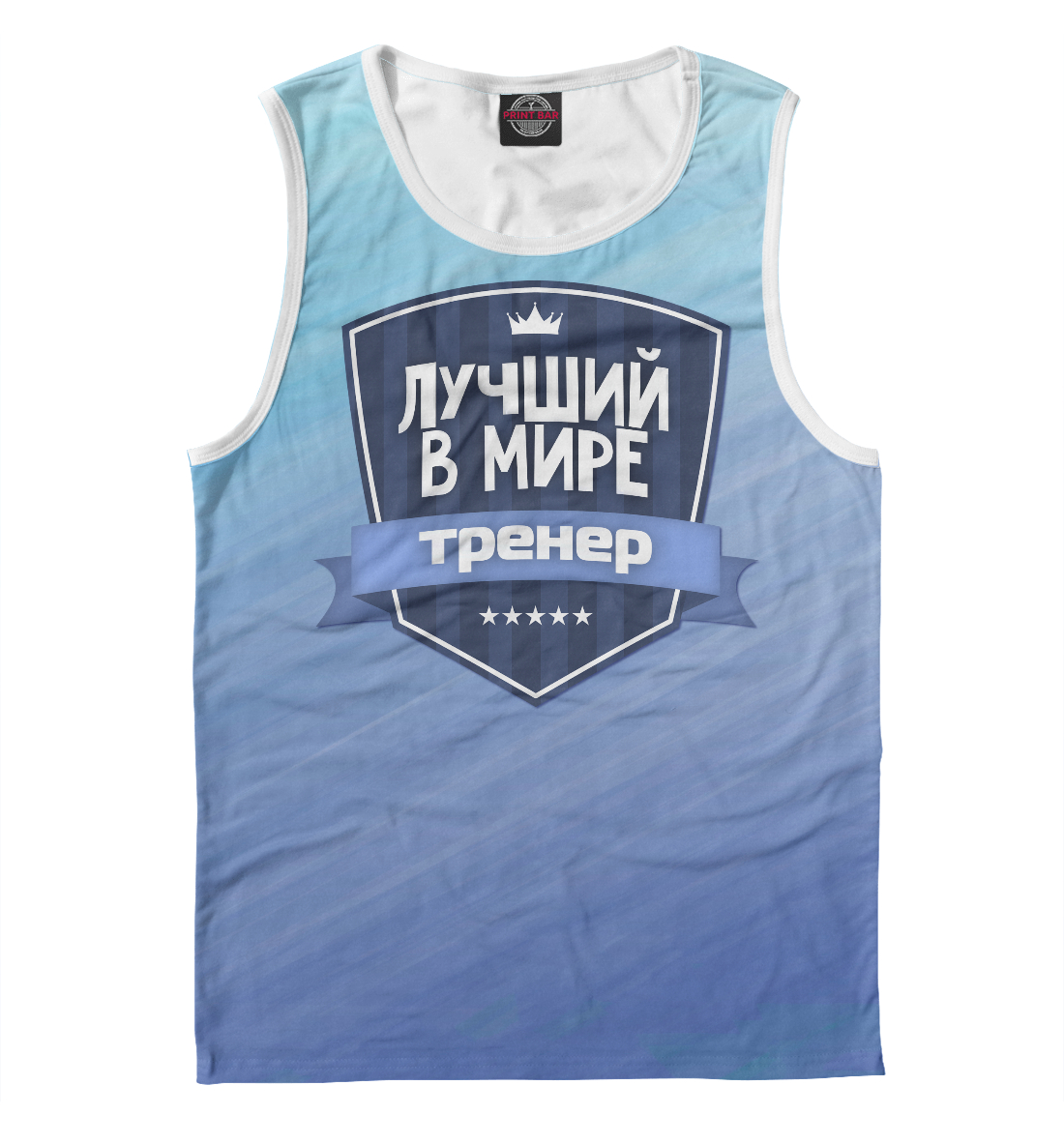 Лучший тренер
Лучший тренер