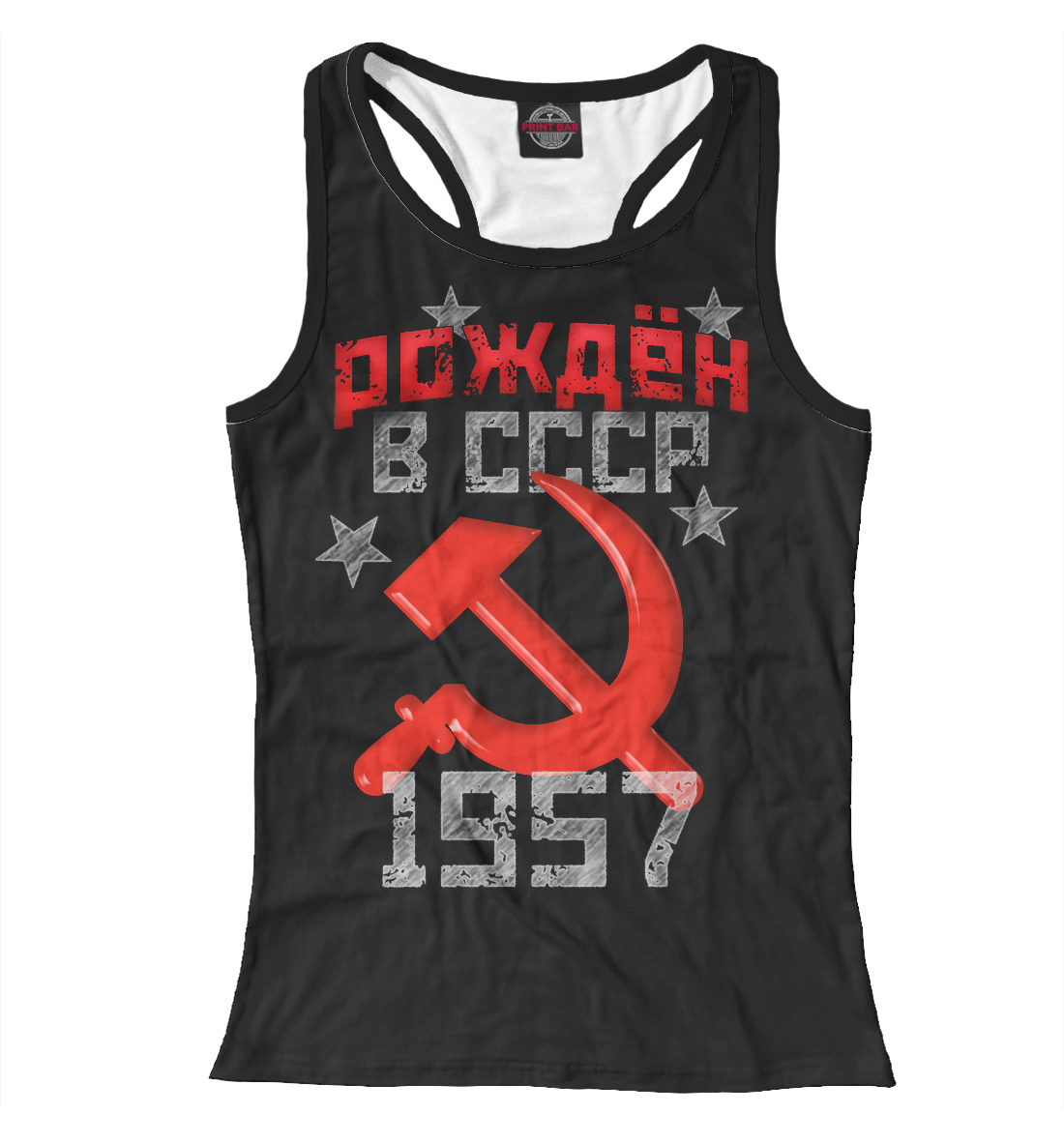Рожден в СССР 1957 
Рожден в СССР 1957