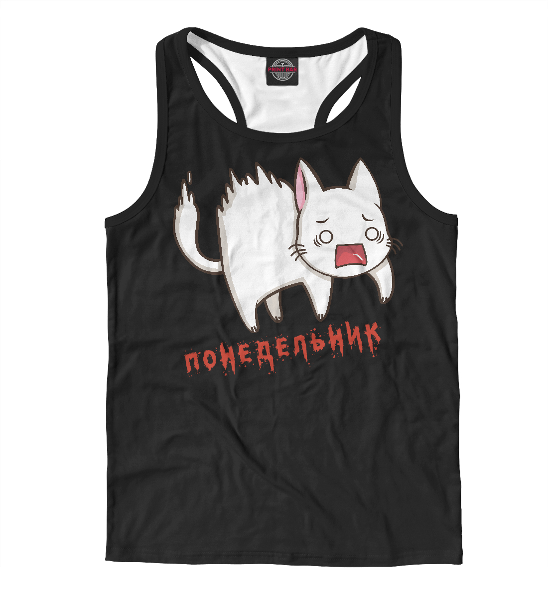 Понедельник 
Понедельник