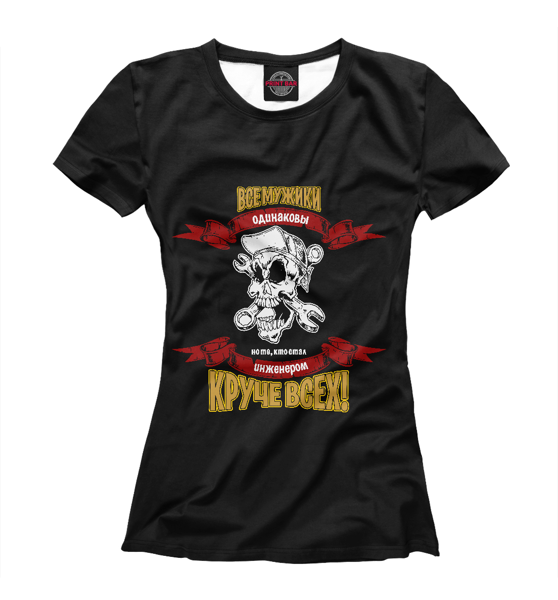 Инженеры - круче всех ! 
Инженеры - круче всех !