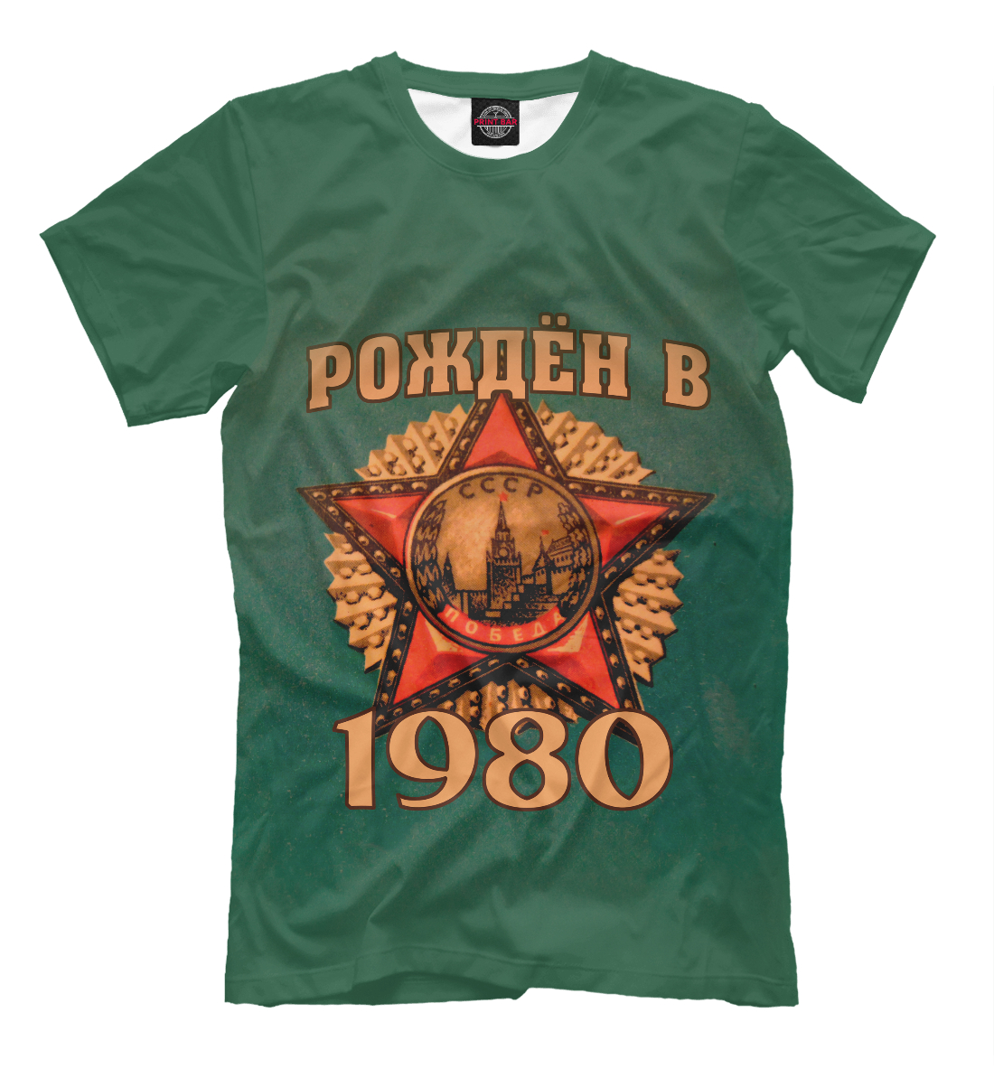 Рожден в 1980 
Рожден в 1980
