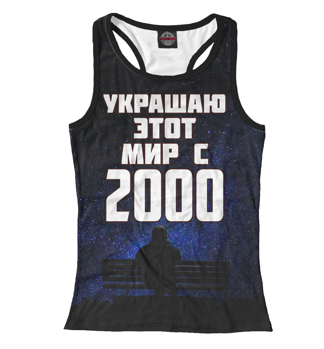 Украшаю этот мир с 2000
