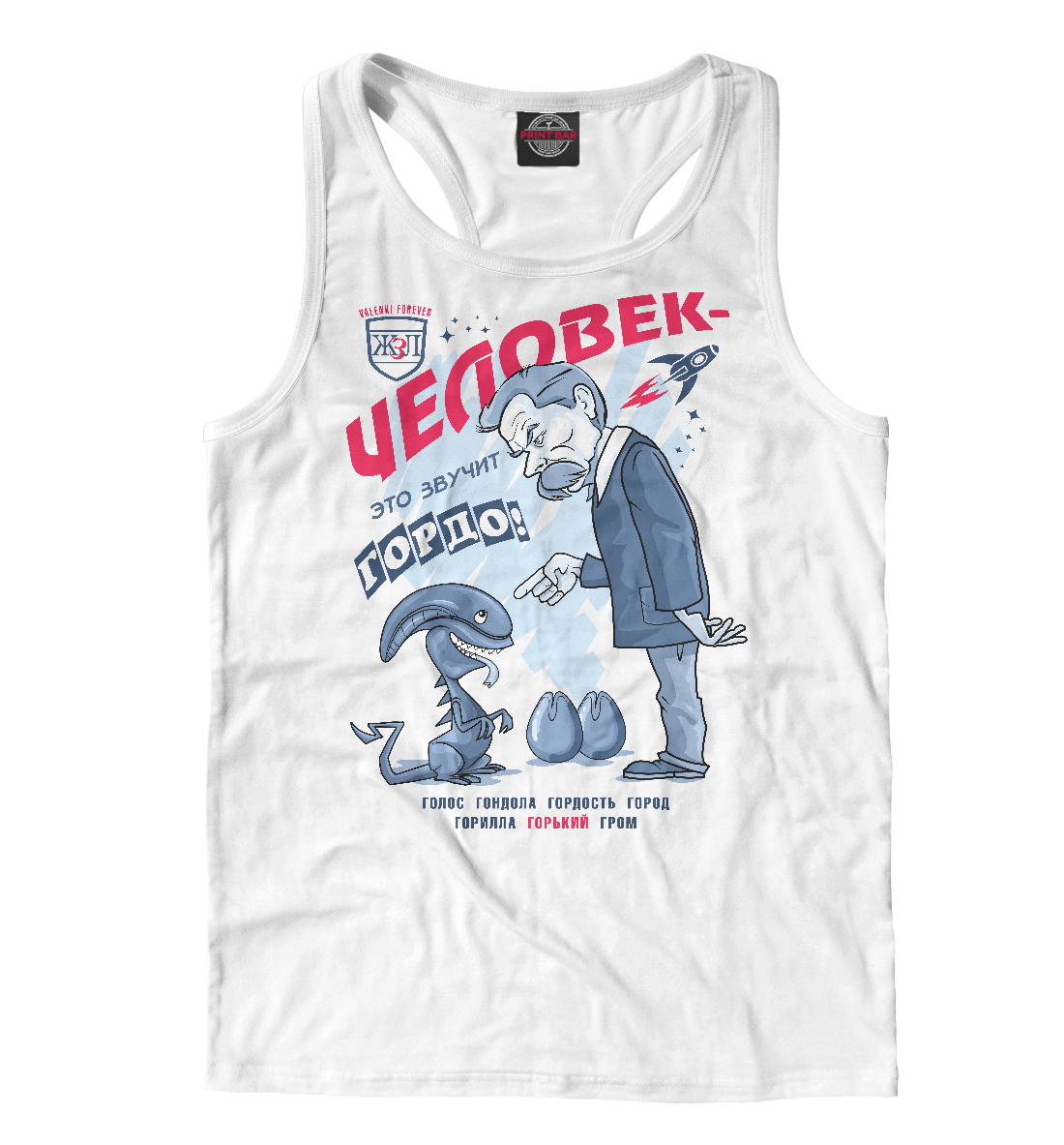 Человек - это звучит гордо! (Горький) 
Человек - это звучит гордо! (Горький)