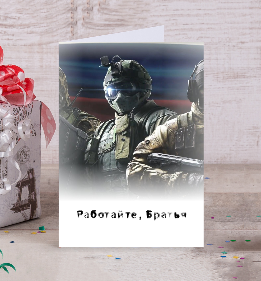 Работайте, Братья