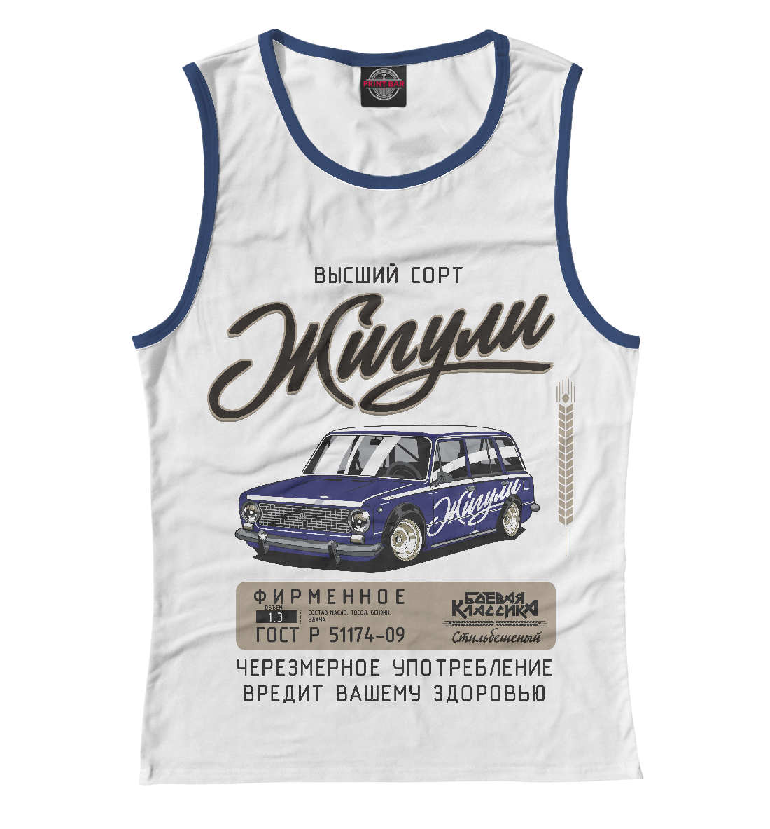 Жигули высший сорт 
Жигули высший сорт