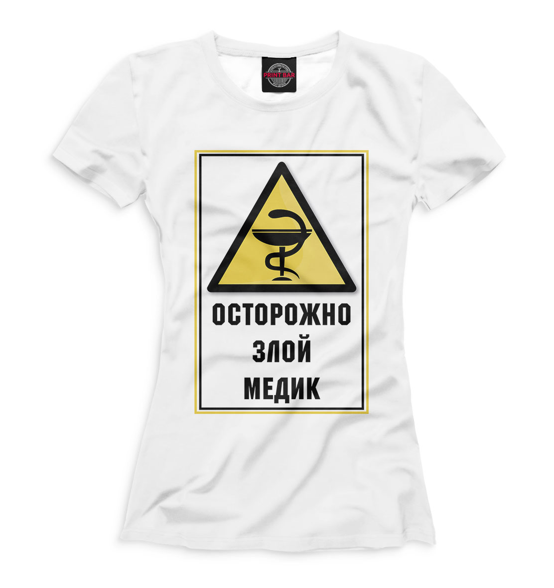 Осторожно злой медик
Осторожно злой медик