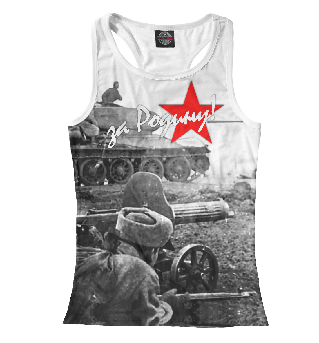За Родину
За Родину