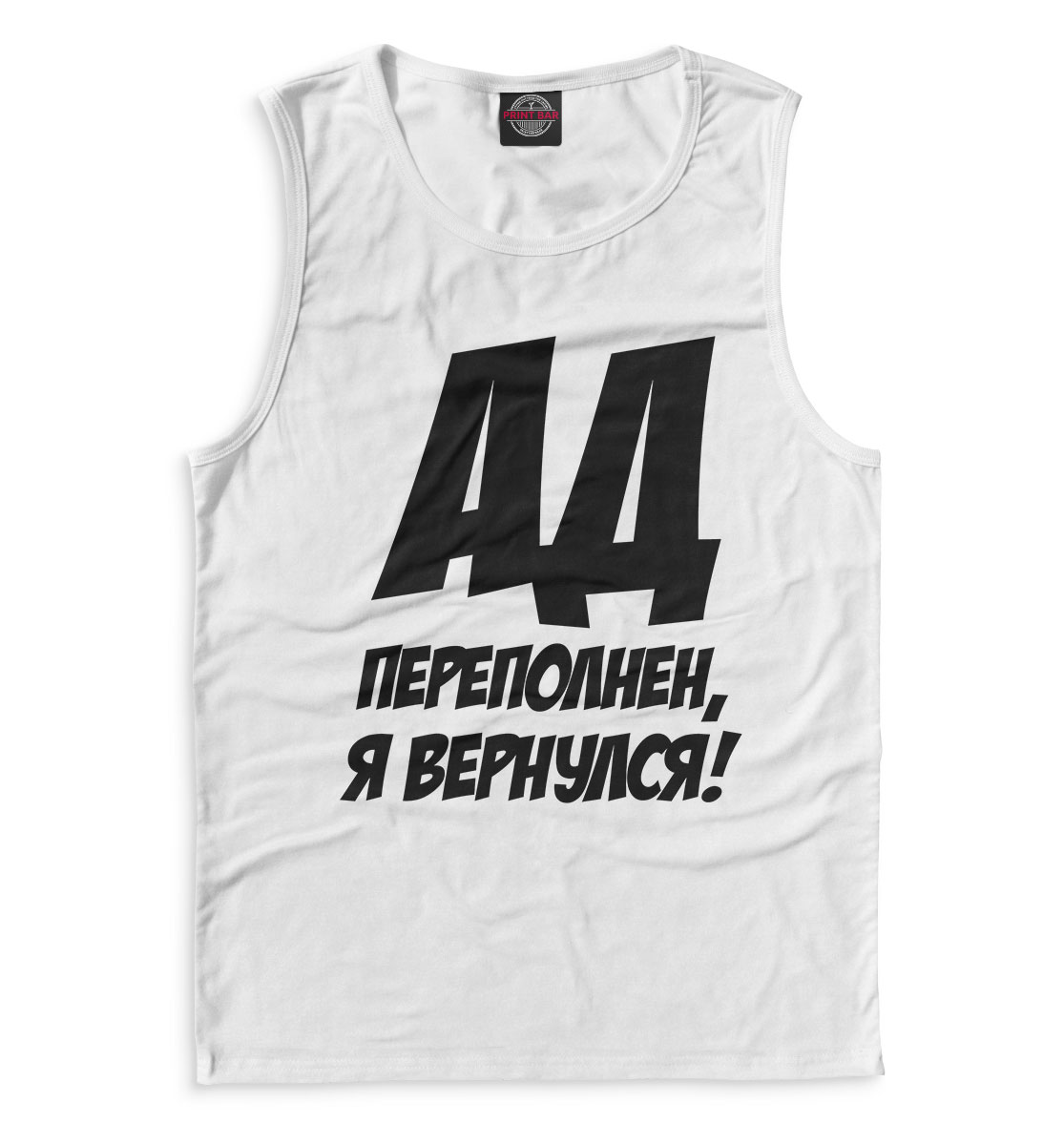 Ад переполнен, я вернулся!
Ад переполнен, я вернулся!