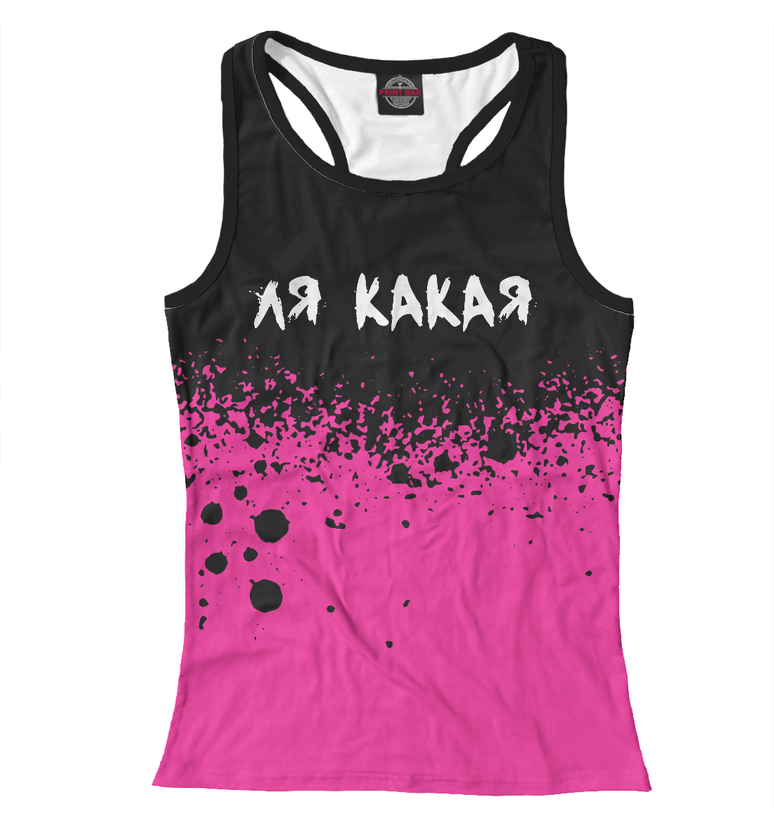 Ля какая
Ля какая