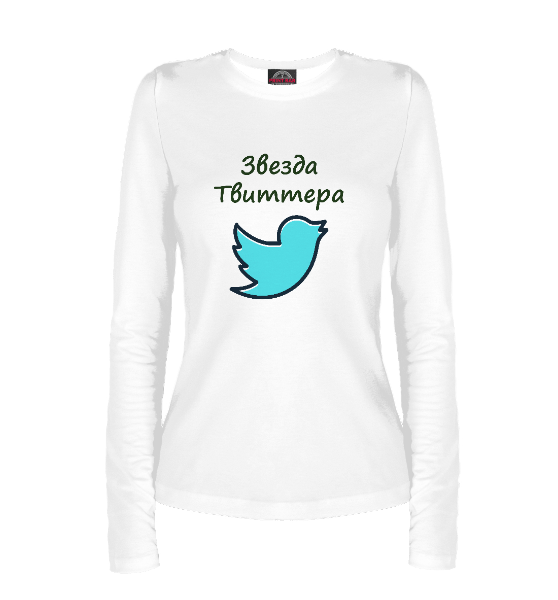 Звезда Твиттера
Звезда Твиттера