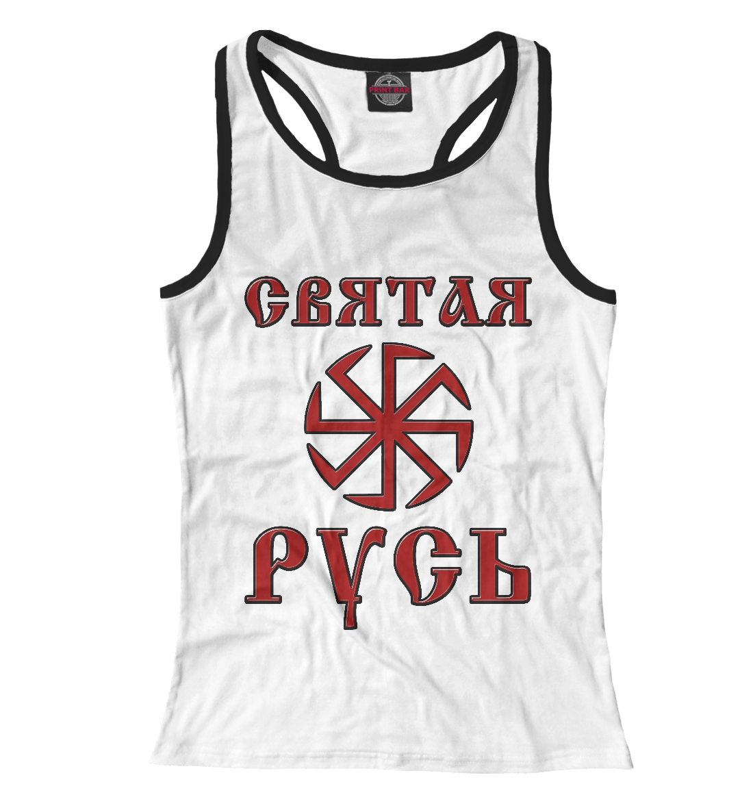 Святая Русь
Святая Русь