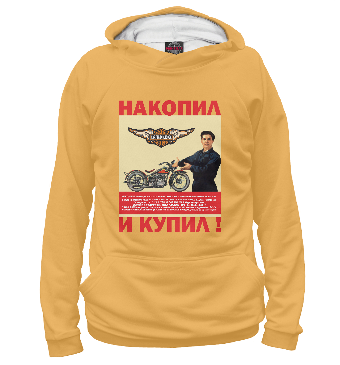 Накопил и купил!