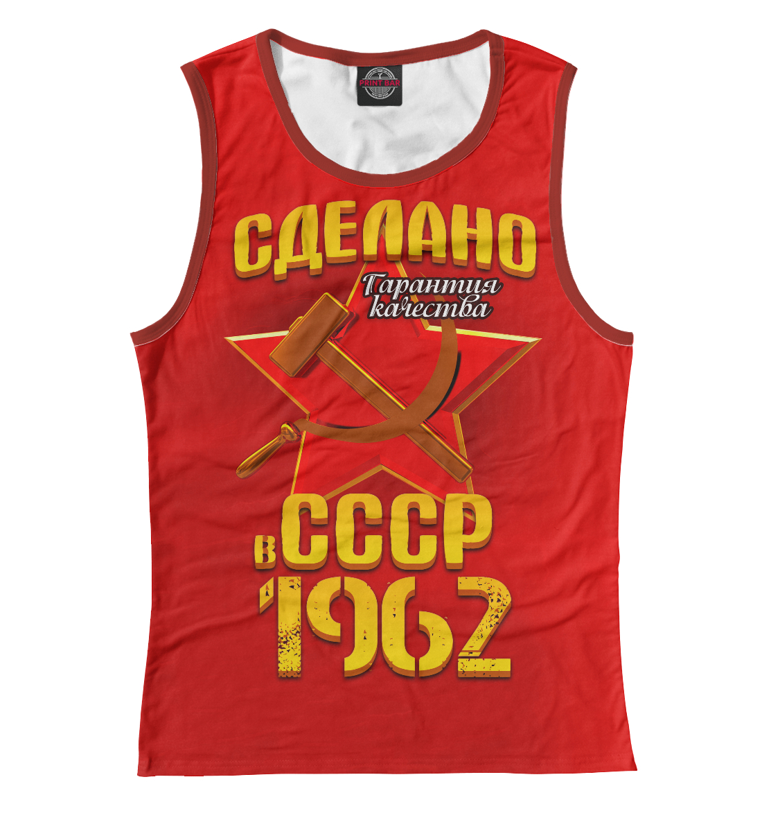 Сделано в 1962
Сделано в 1962