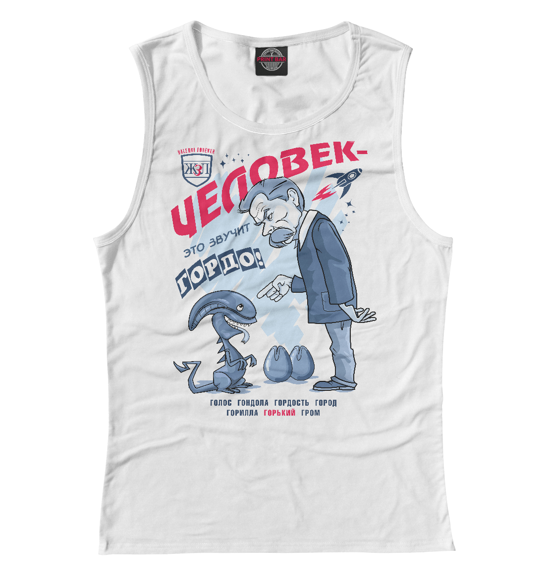 Человек - это звучит гордо! (Горький) 
Человек - это звучит гордо! (Горький)