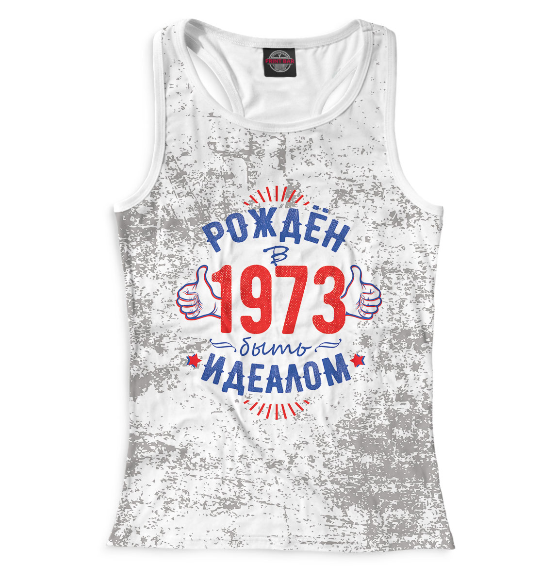 Рожден быть идеалом — 1973 
Рожден быть идеалом — 1973