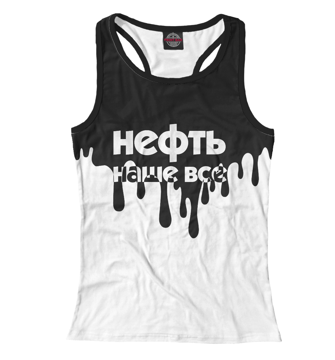 Нефть наше все
Нефть наше все