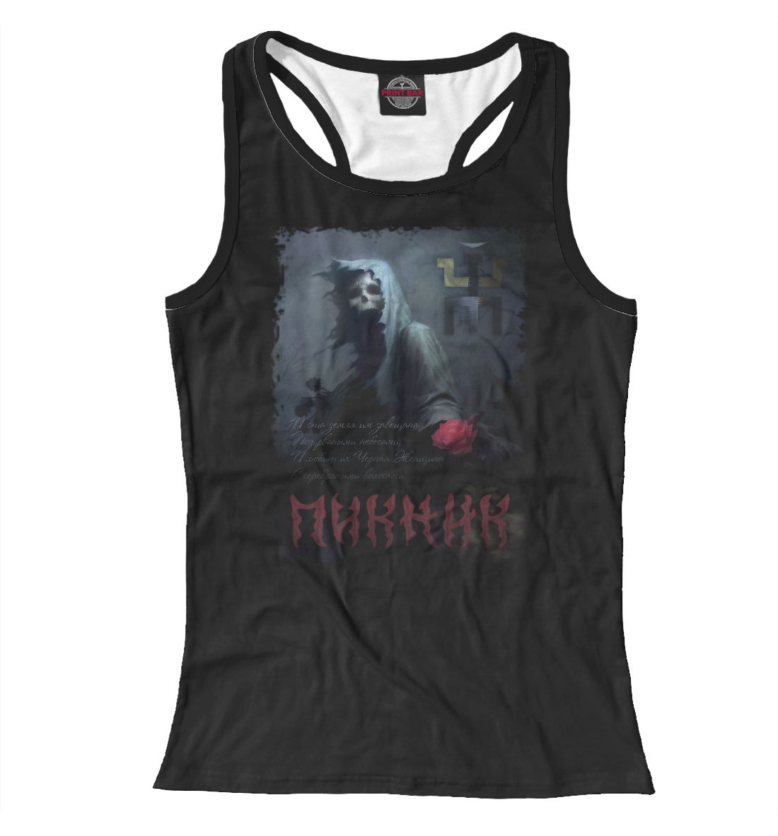 Пикник 
Пикник