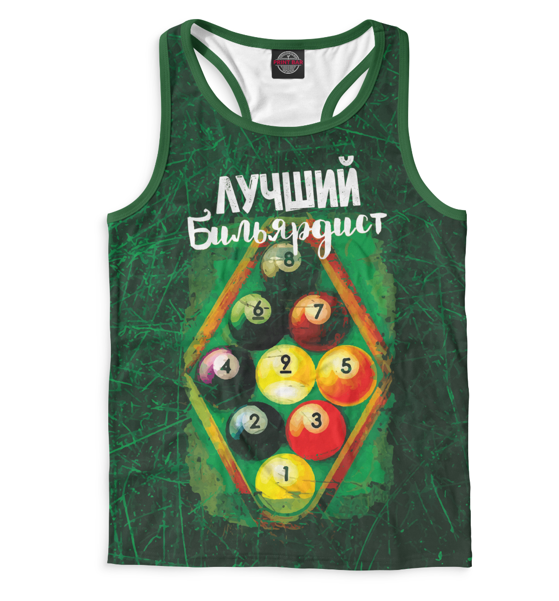 Лучший бильярдист 
Лучший бильярдист