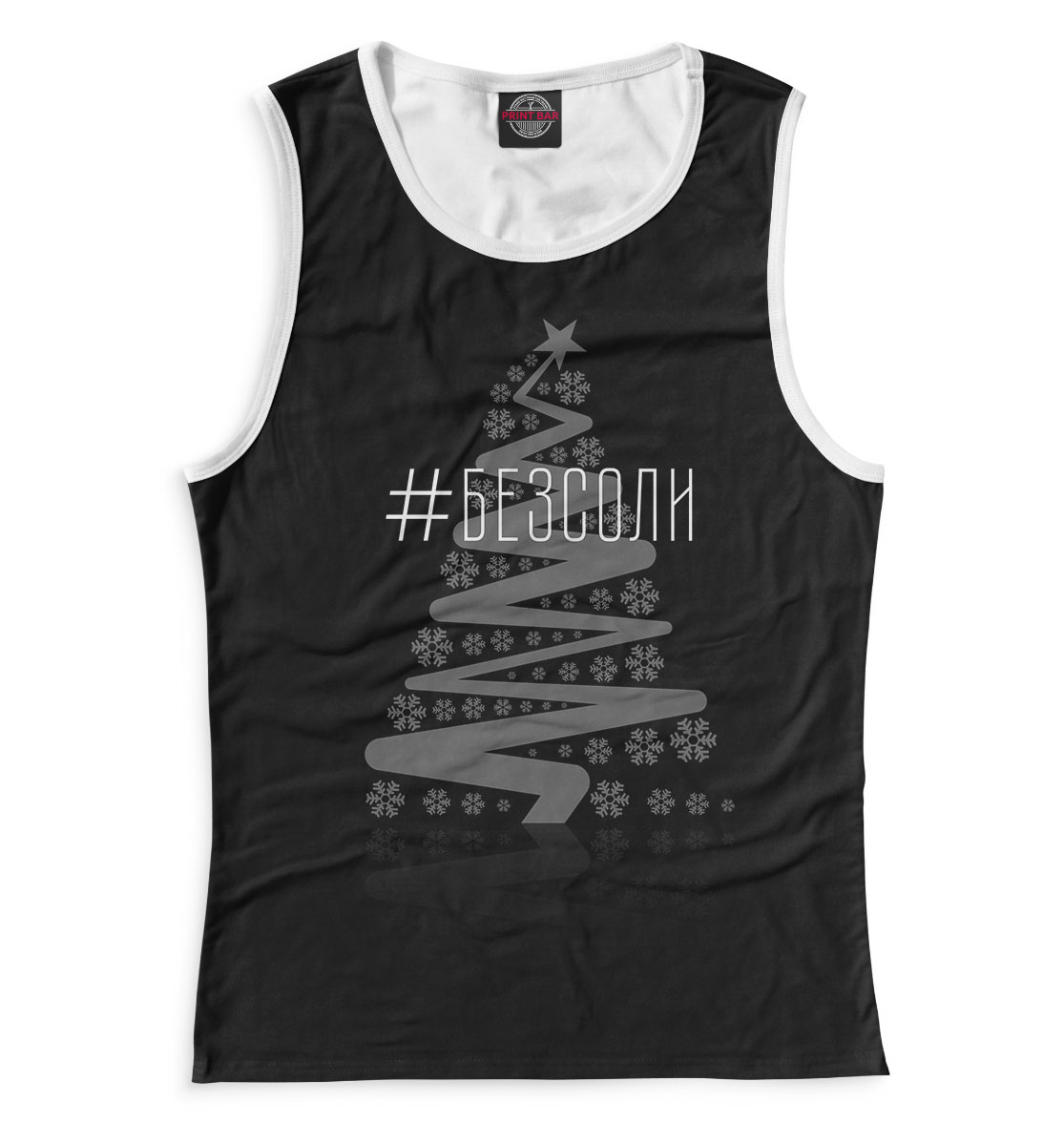 БезСоли 
БезСоли