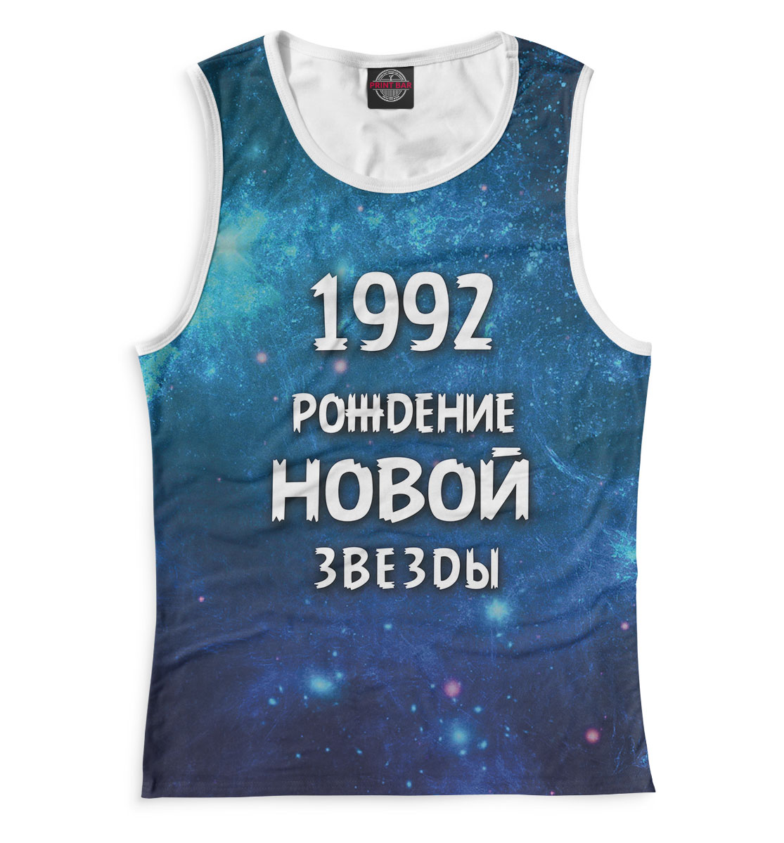 1992 — рождение новой звезды 
1992 — рождение новой звезды