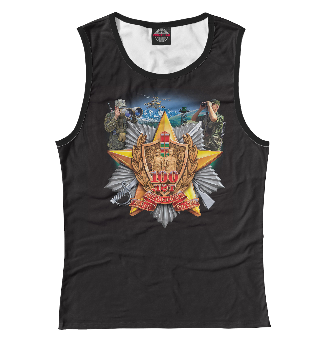 100 лет пограничных войск России
100 лет пограничных войск России