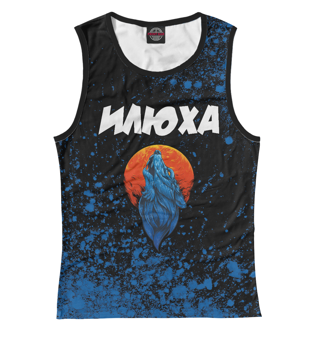 Илюха / Волк 
Илюха / Волк