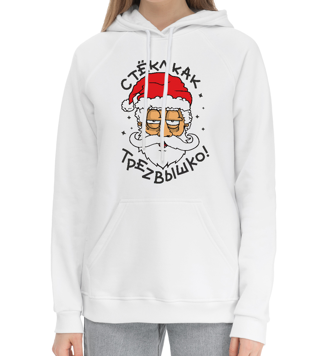 Стекл как трезвышко
Стекл как трезвышко