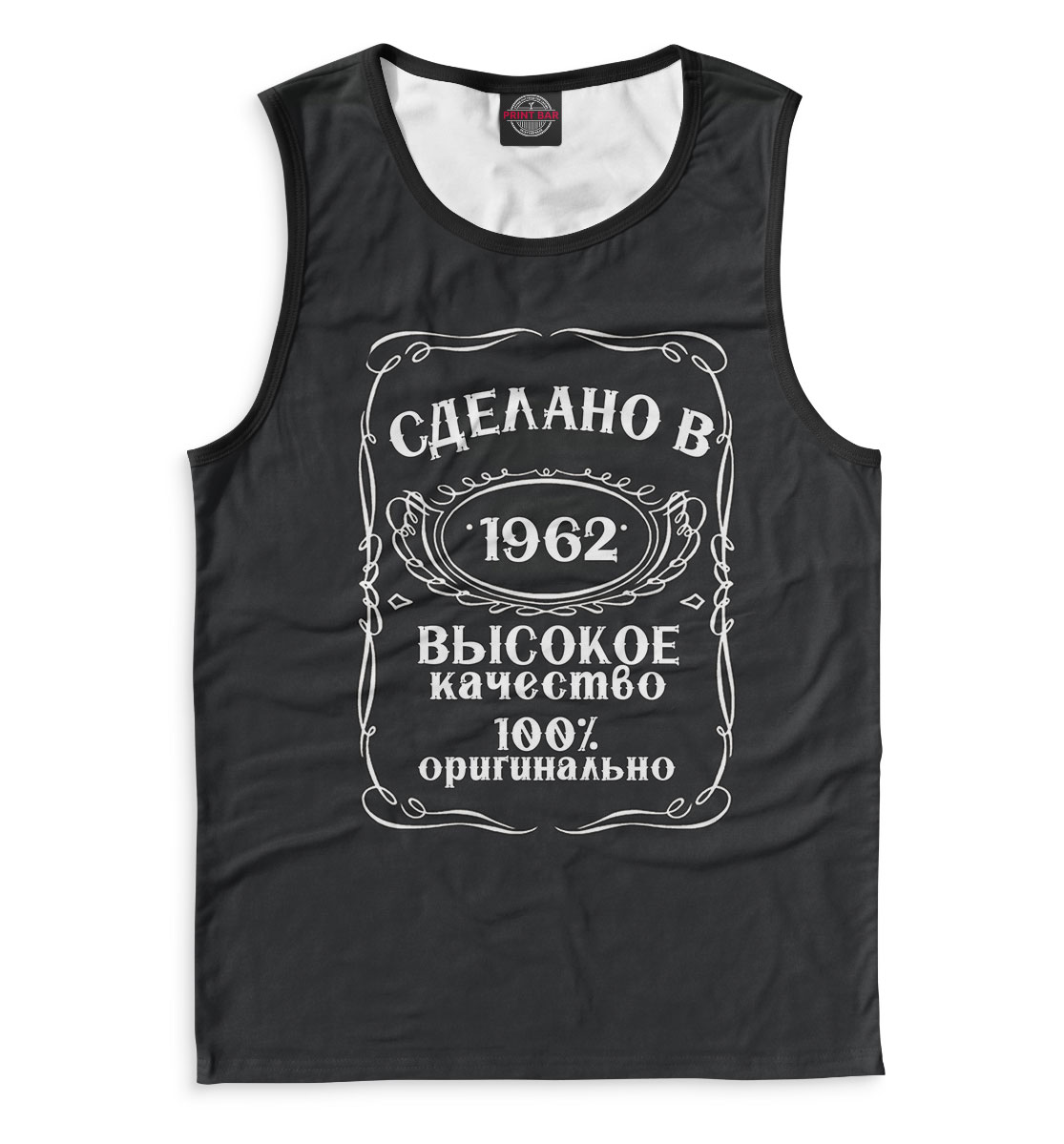 Сделано в 1962