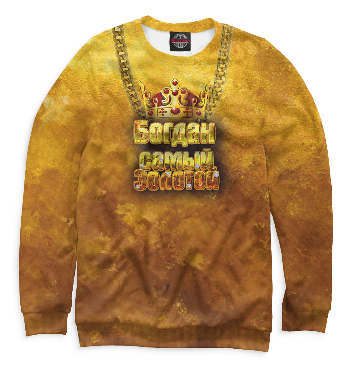Богдан — самый золотой 
Богдан — самый золотой