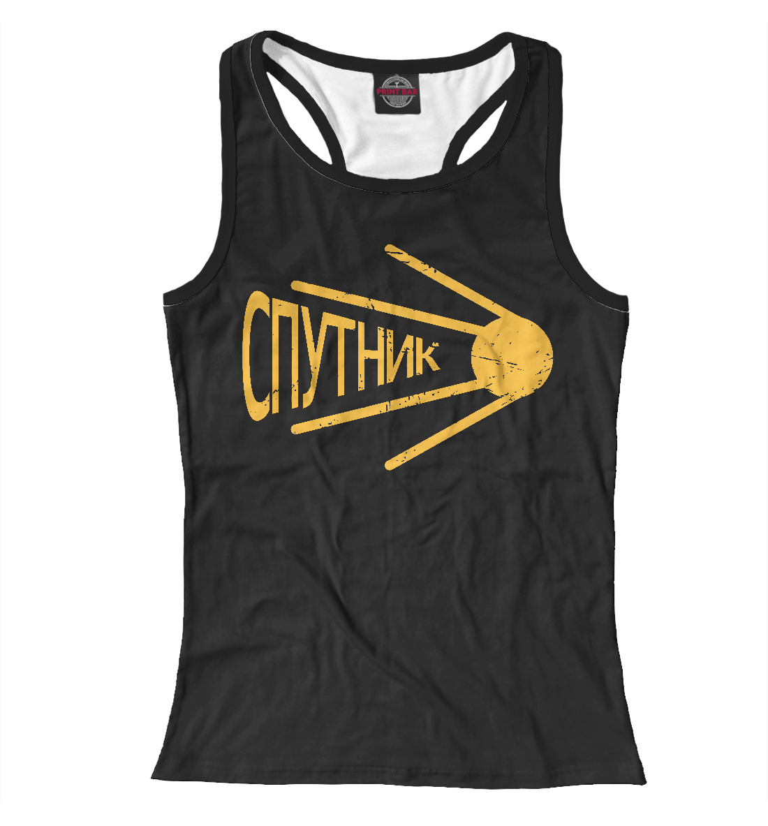 Спутник 
Спутник