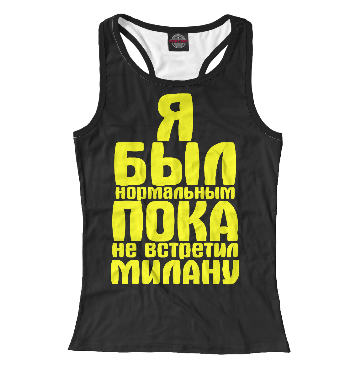 Пока не встретил Милану
Пока не встретил Милану
