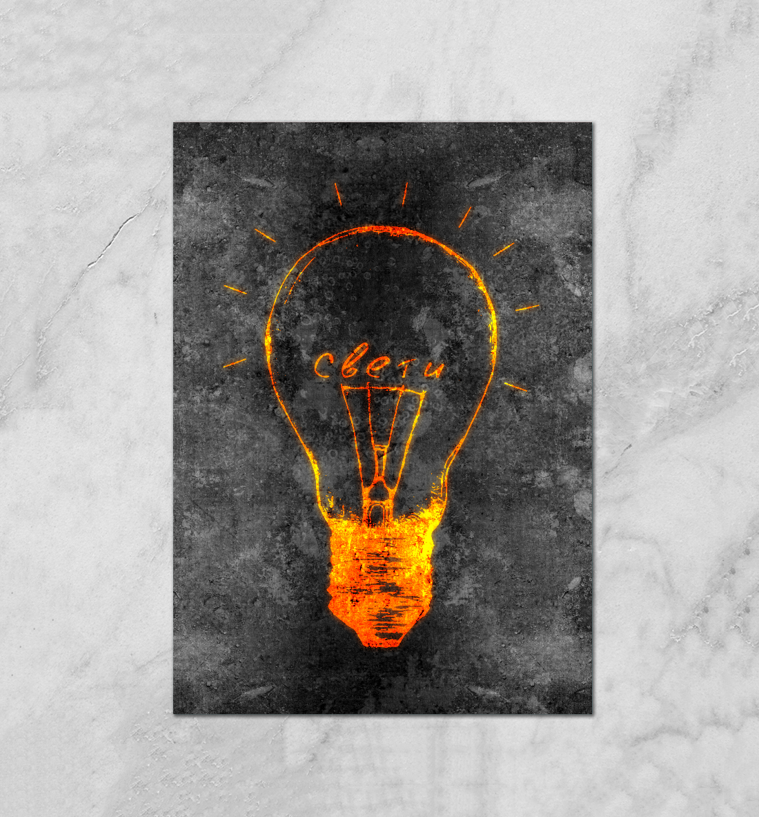 Свети 
Свети