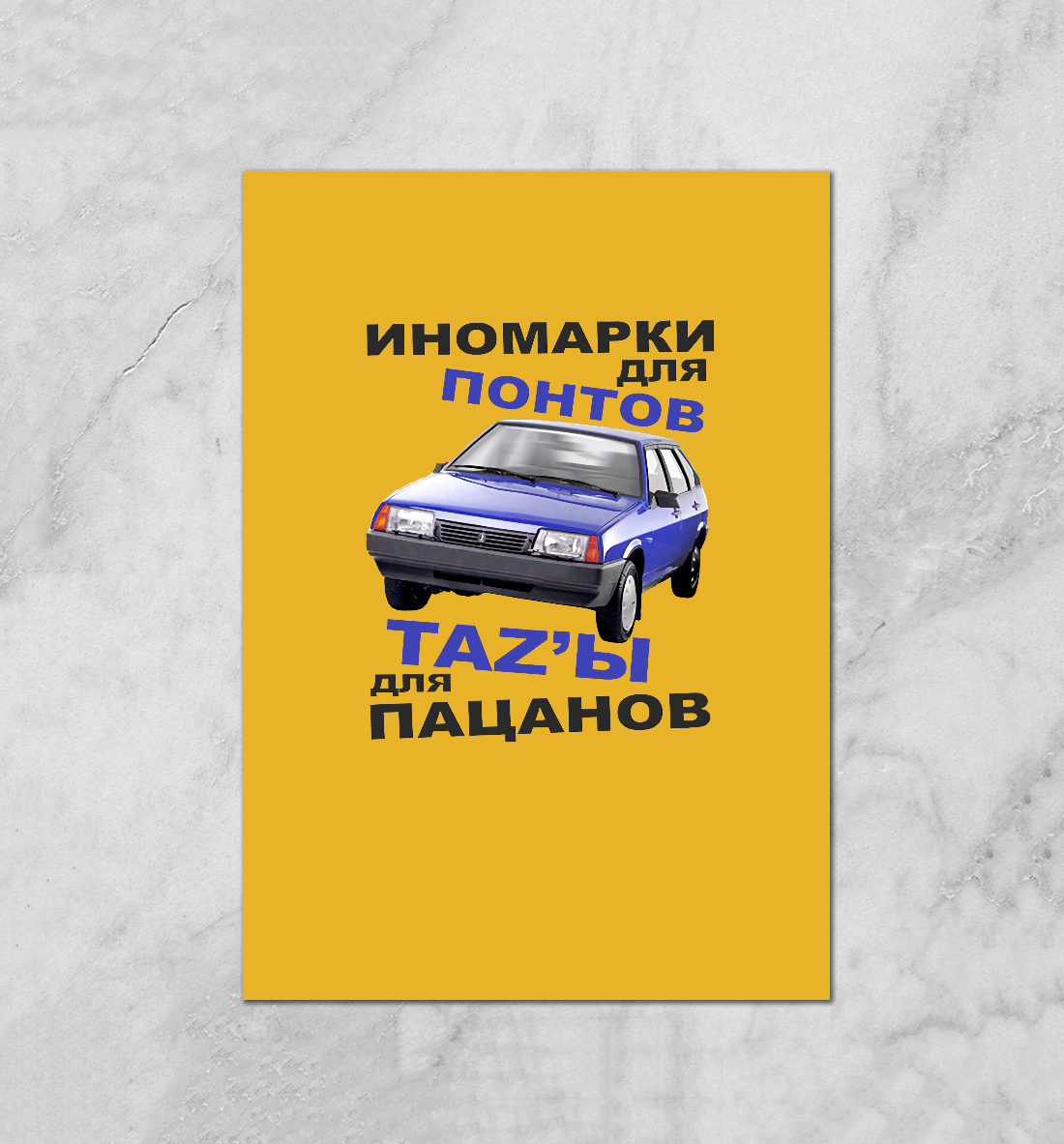 Тазы