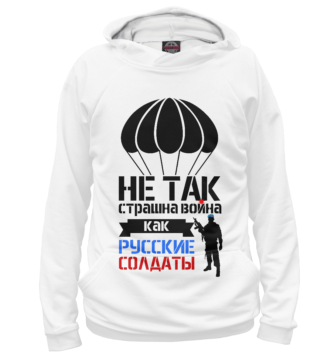 Русские солдаты