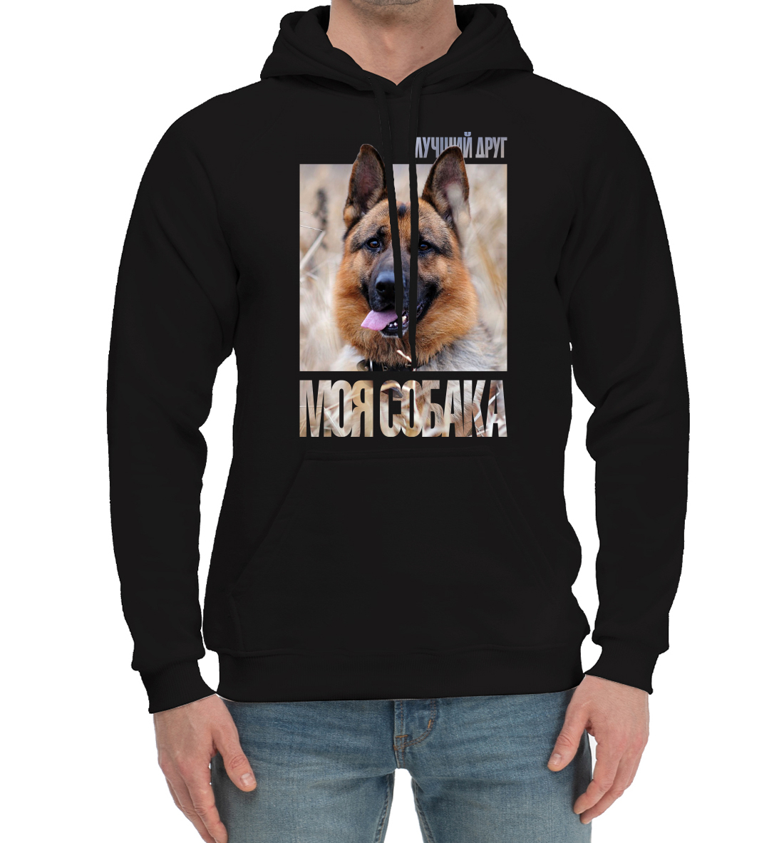 Лучший друг - моя собака
Лучший друг - моя собака