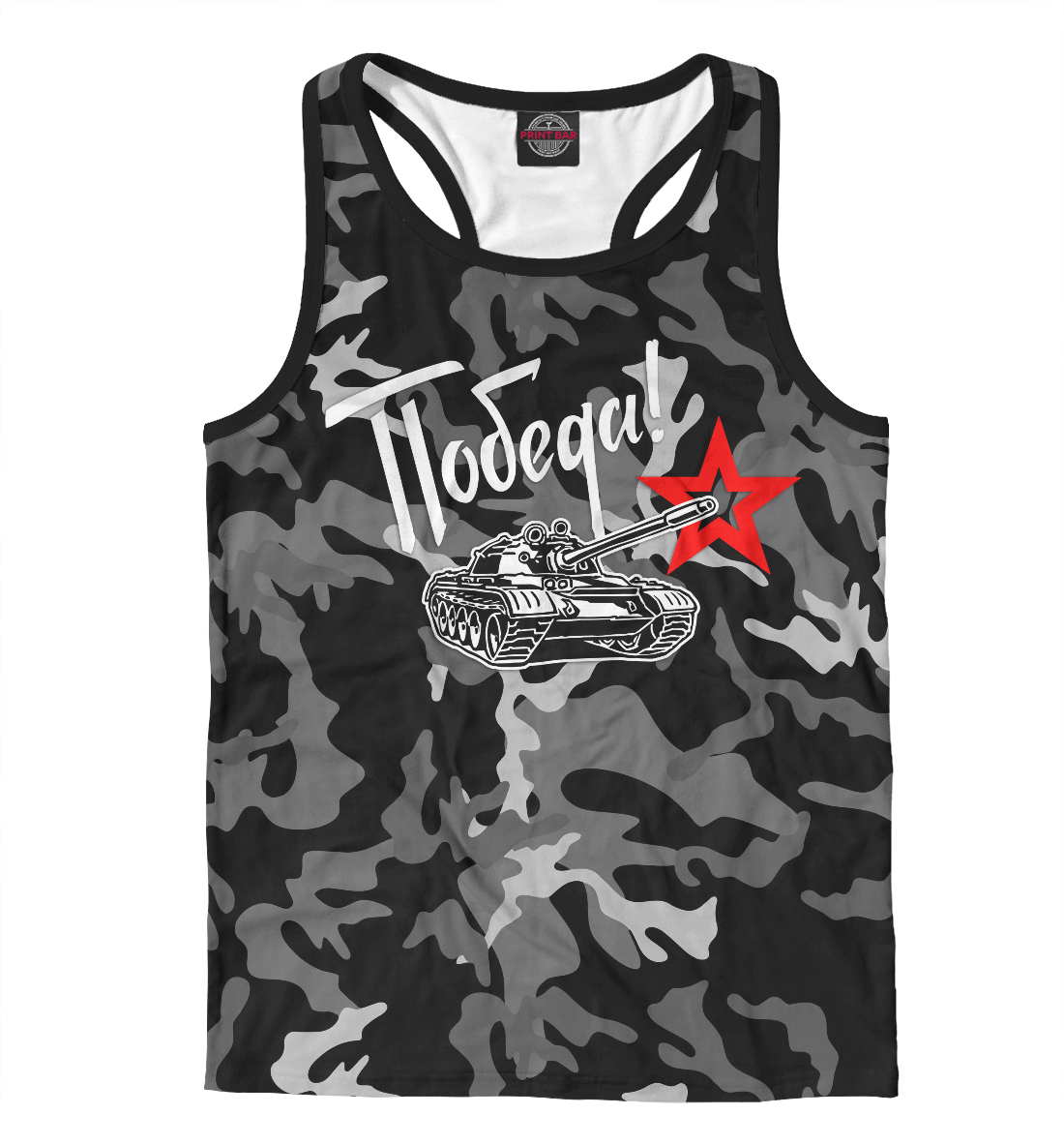 Победа!
Победа!