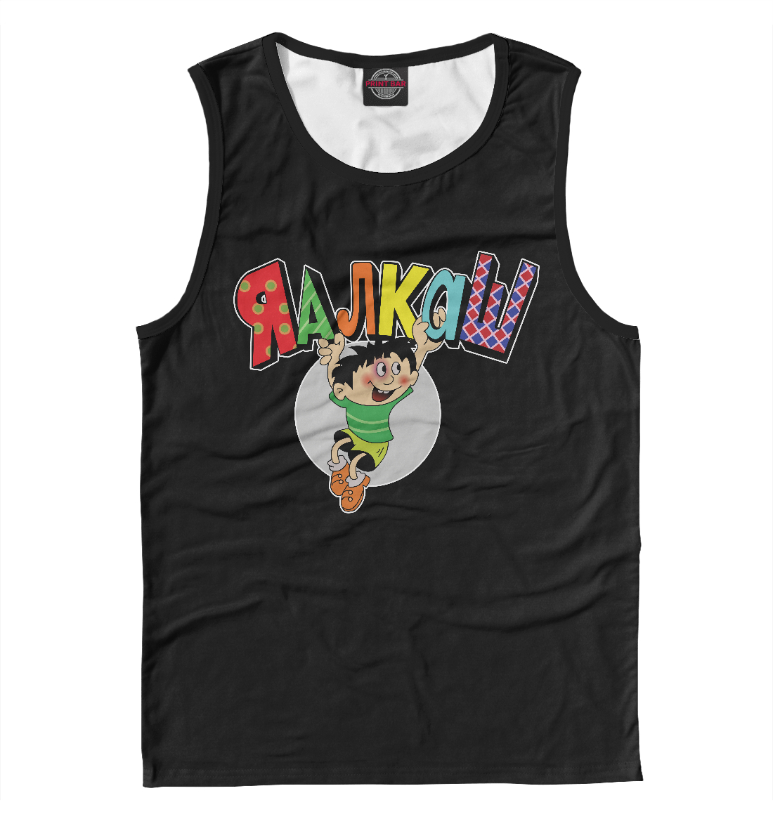 Я алкаш 
Я алкаш
