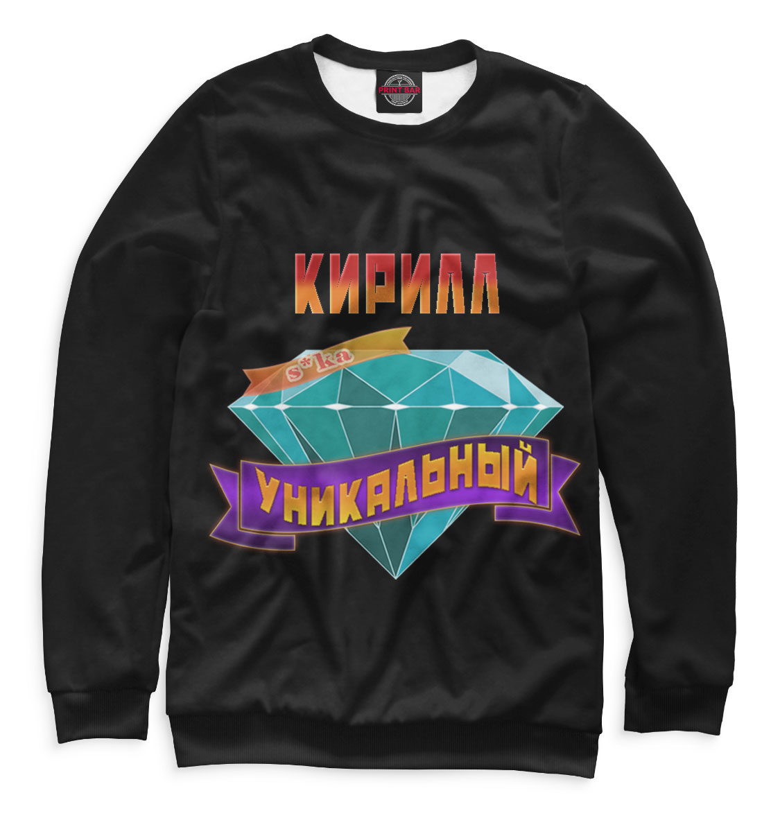 Уникальный Кирилл
Уникальный Кирилл