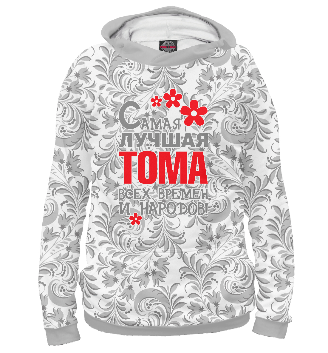 Самая лучшая Тома
Самая лучшая Тома