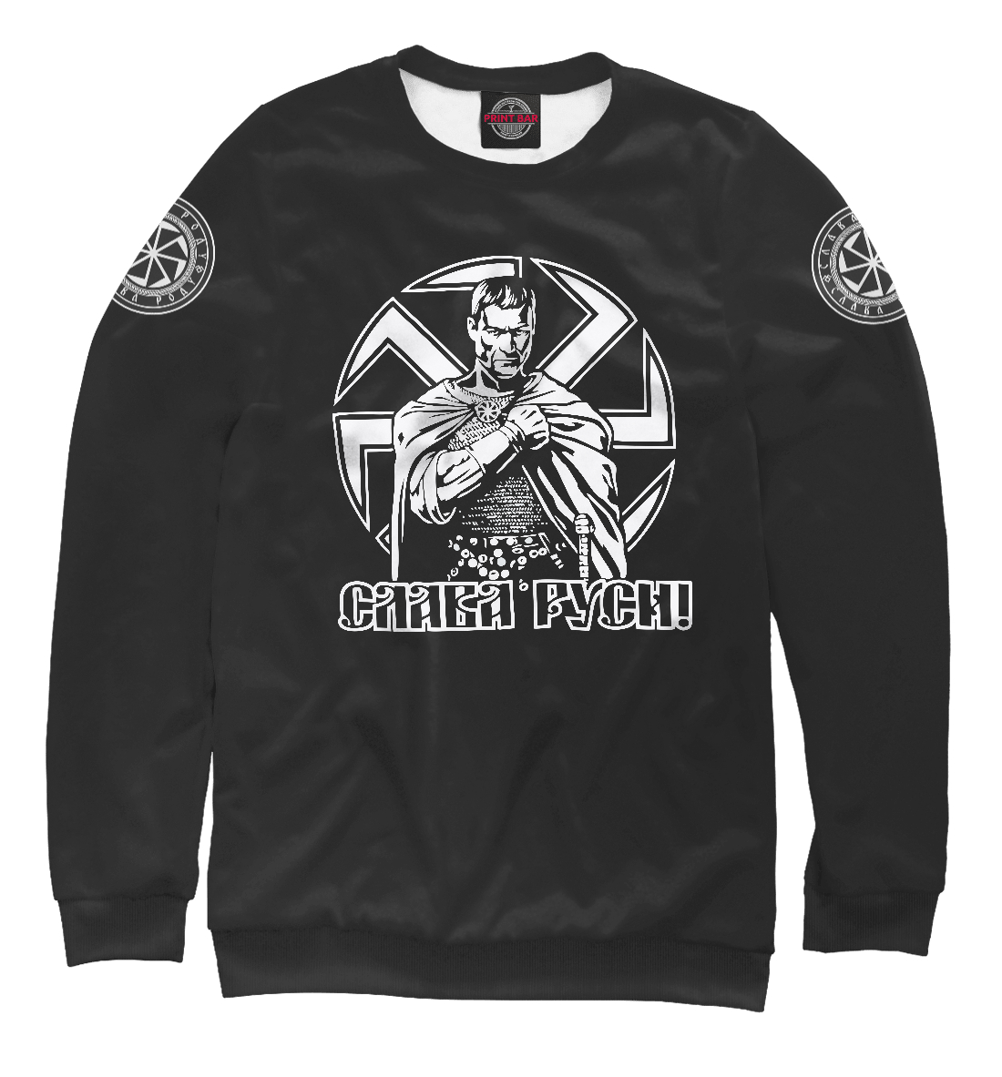 Слава Руси!
Слава Руси!